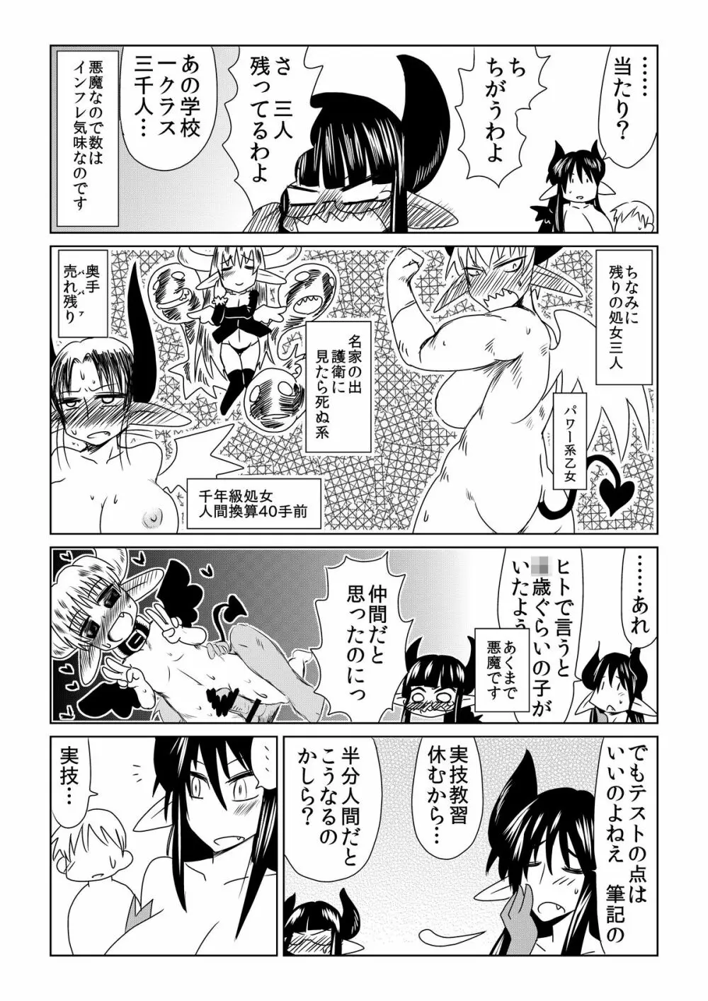 処女サキュバスは羽が白い。 - page6