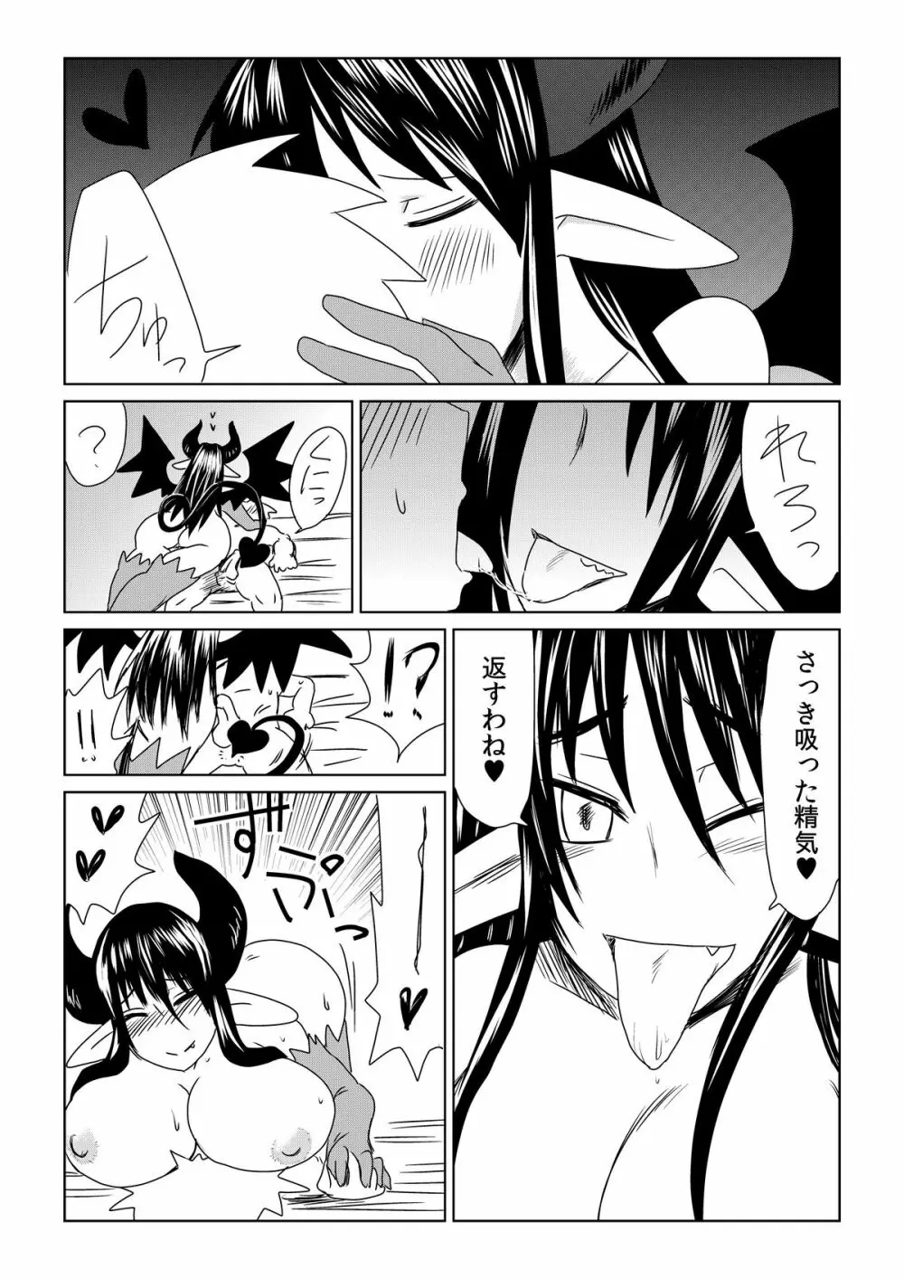 処女サキュバスは羽が白い。 - page7