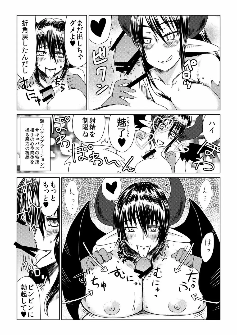 処女サキュバスは羽が白い。 - page8