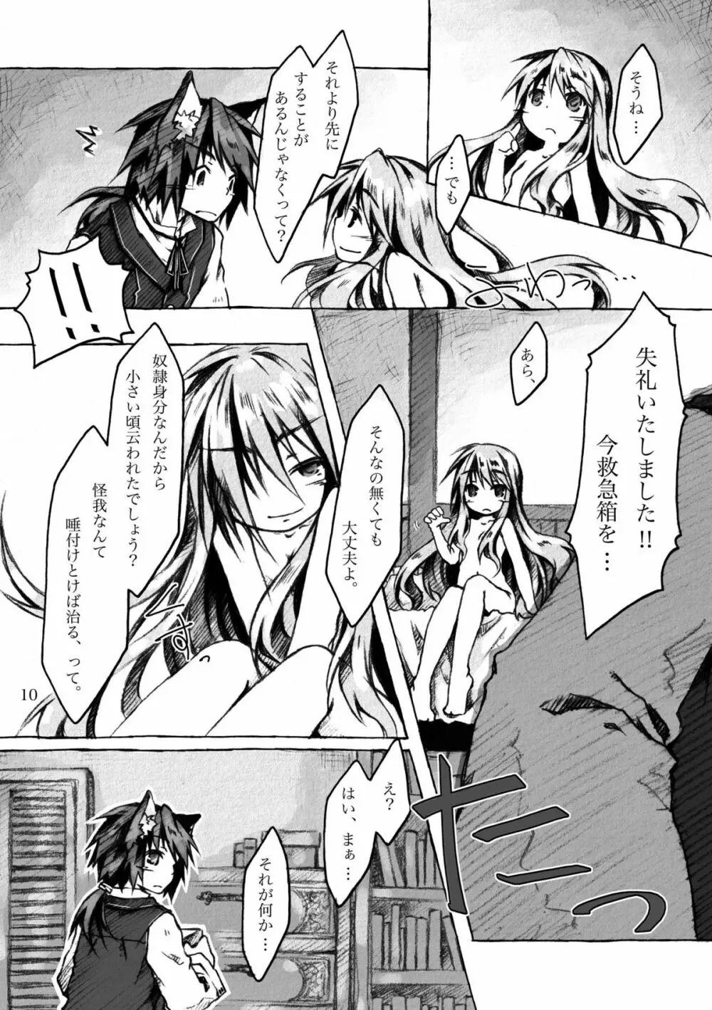 KinderGarten21再録本5 - page10