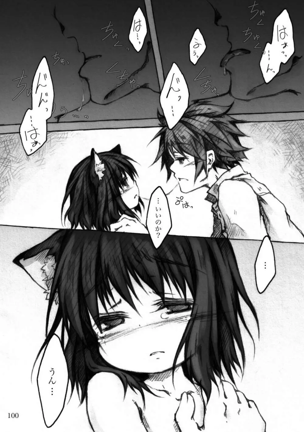 KinderGarten21再録本5 - page100