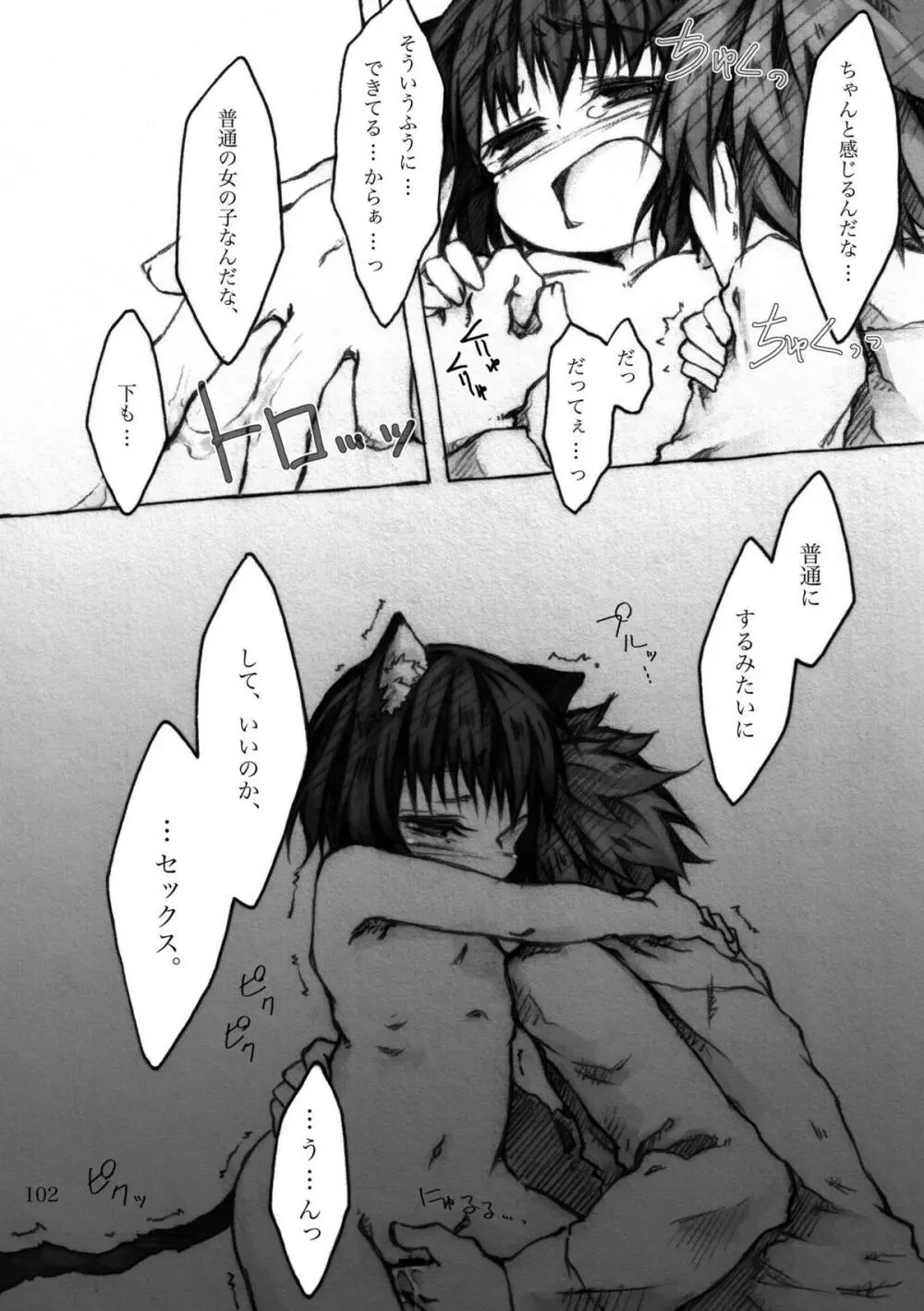 KinderGarten21再録本5 - page102