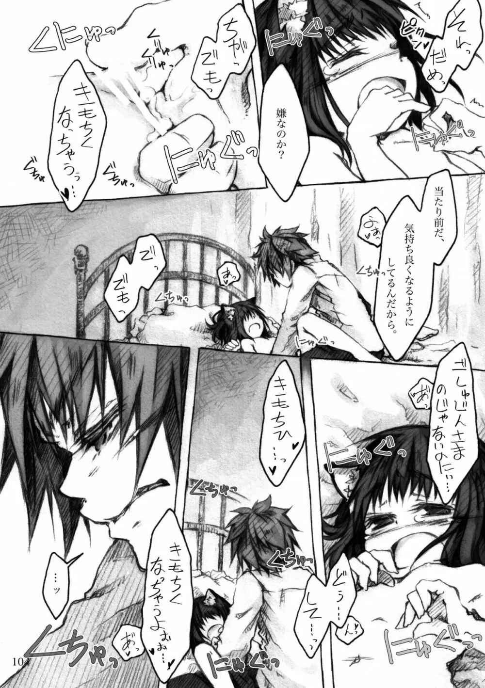 KinderGarten21再録本5 - page104