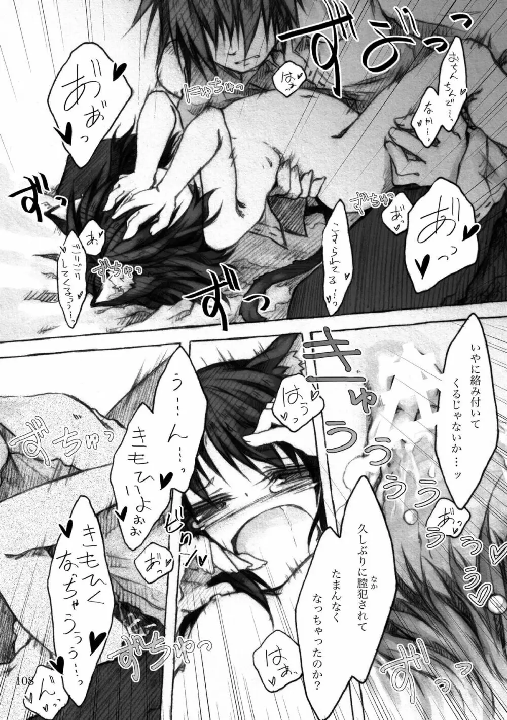 KinderGarten21再録本5 - page108