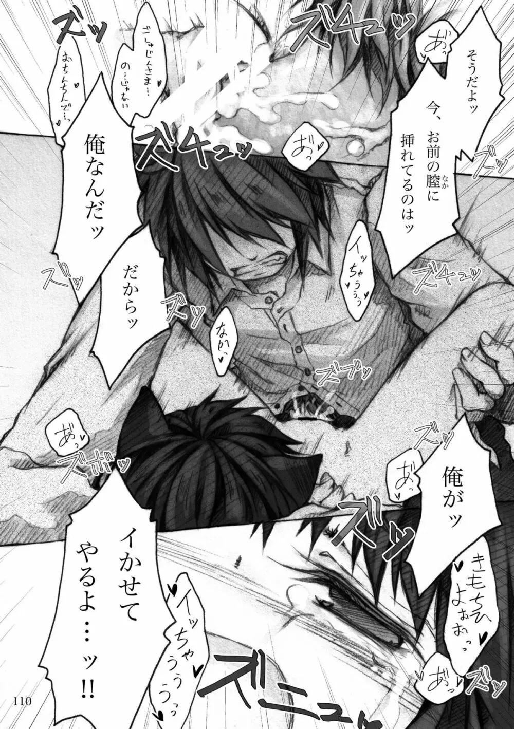 KinderGarten21再録本5 - page110