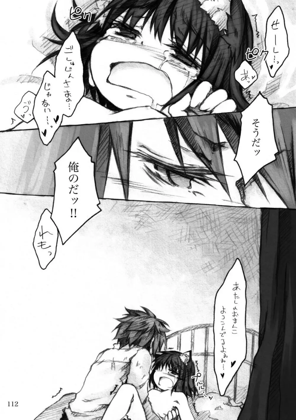 KinderGarten21再録本5 - page112