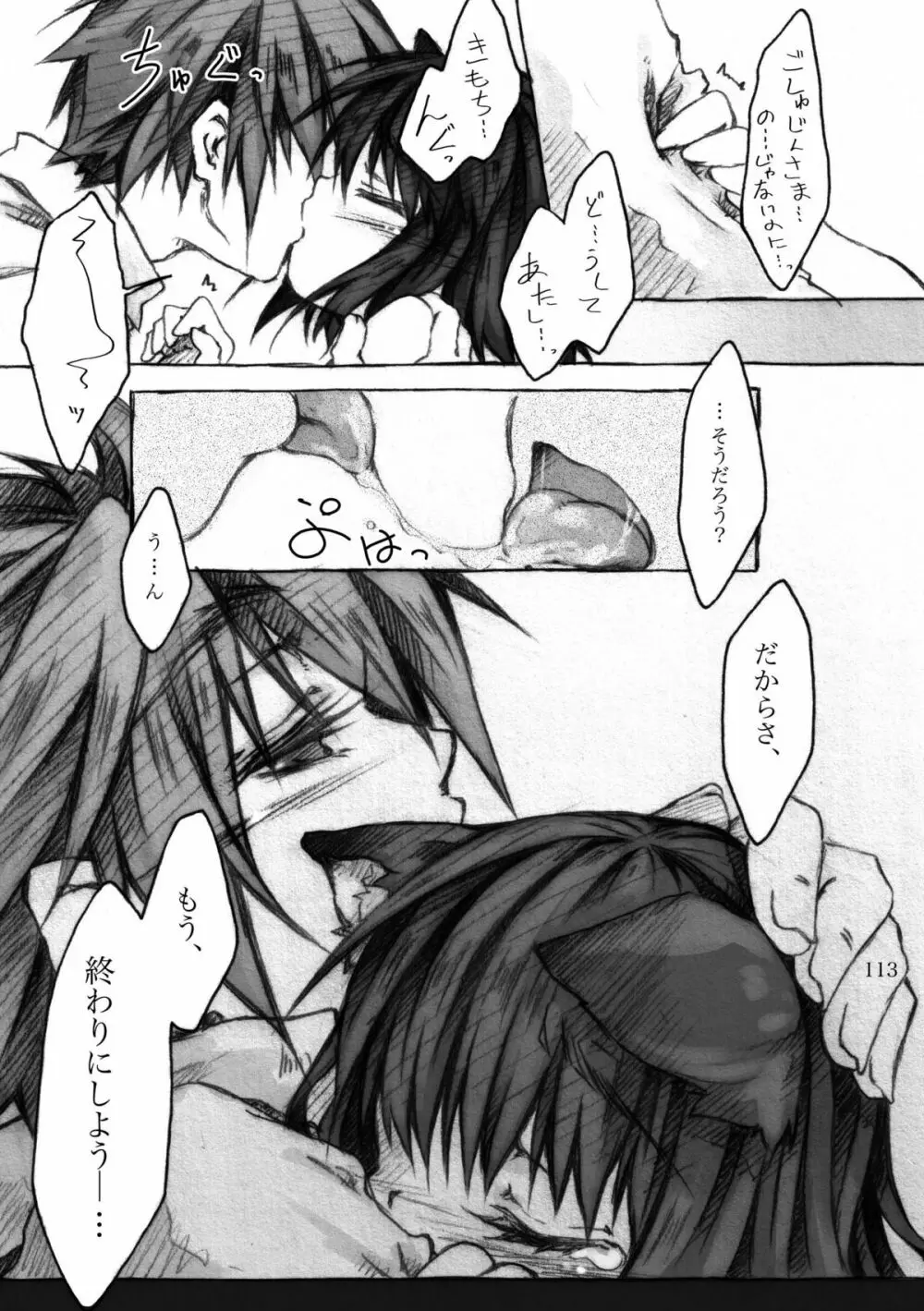 KinderGarten21再録本5 - page113