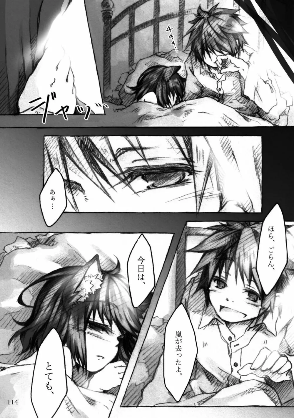 KinderGarten21再録本5 - page114
