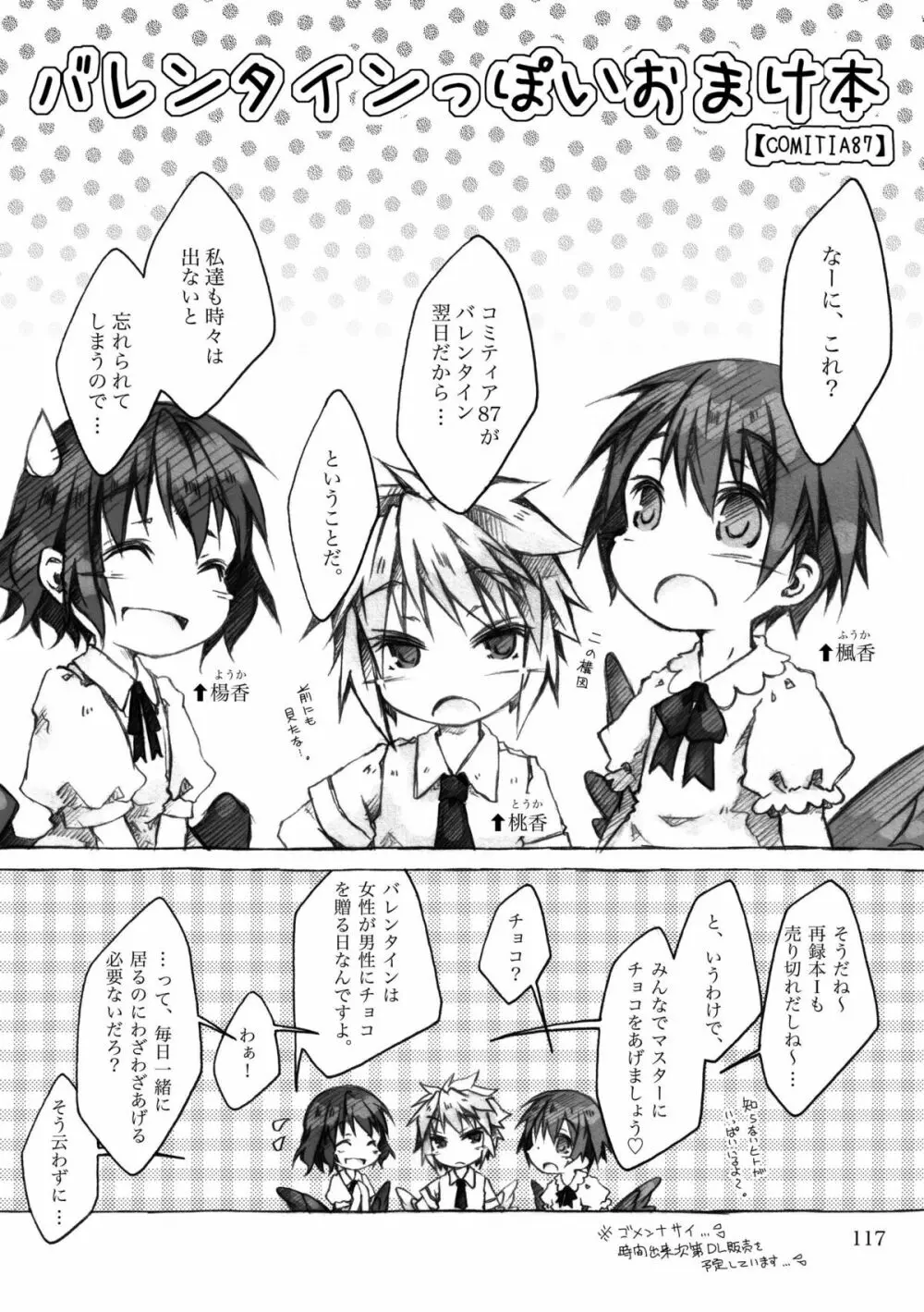 KinderGarten21再録本5 - page117
