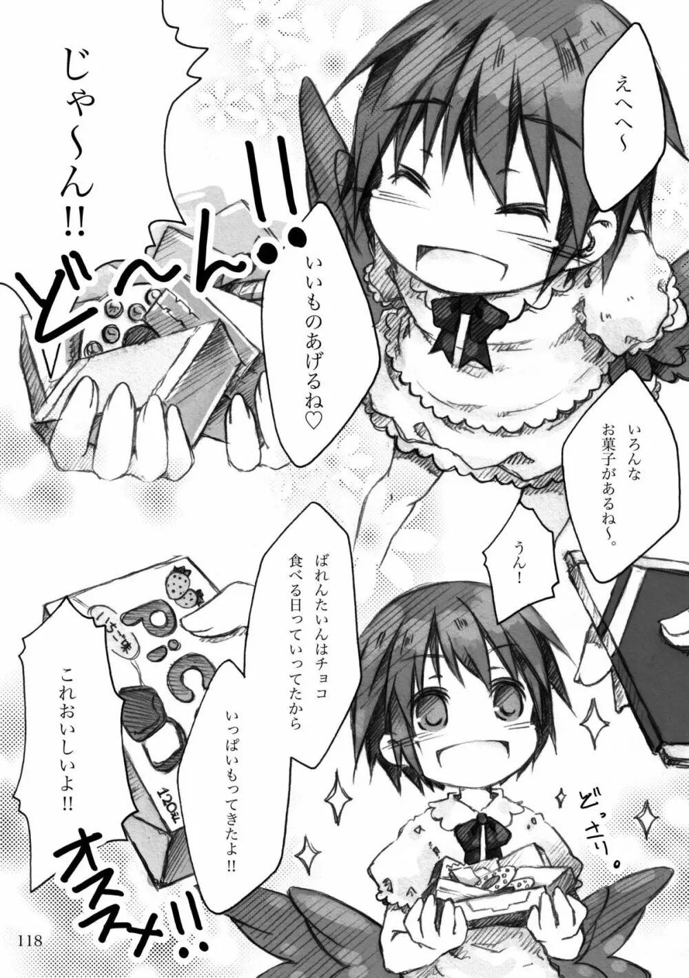 KinderGarten21再録本5 - page118