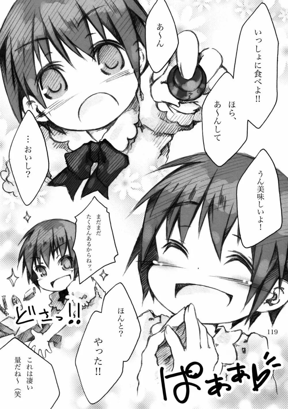 KinderGarten21再録本5 - page119