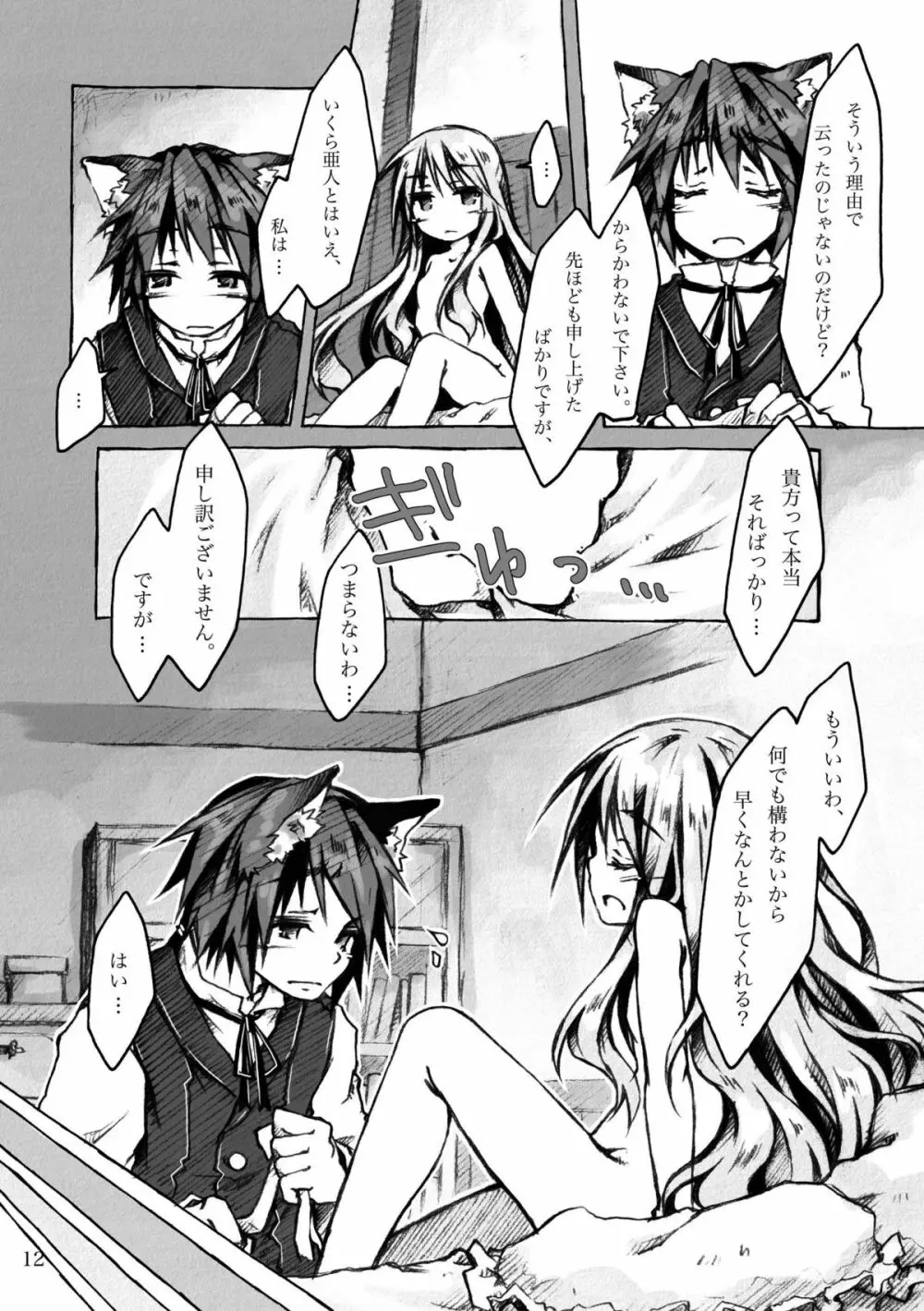 KinderGarten21再録本5 - page12