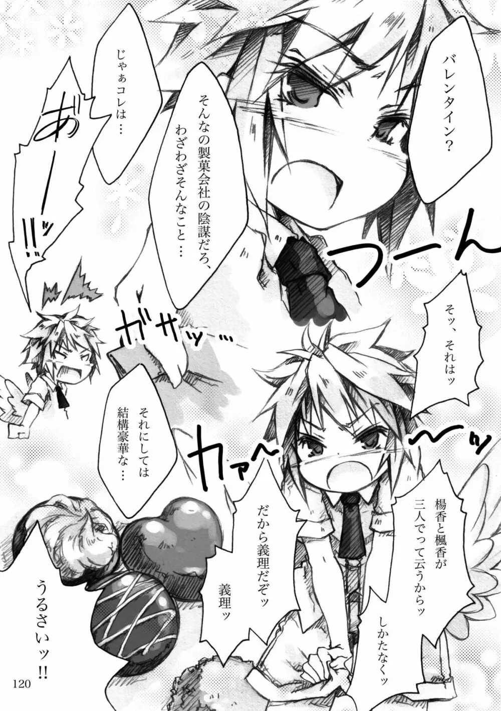 KinderGarten21再録本5 - page120