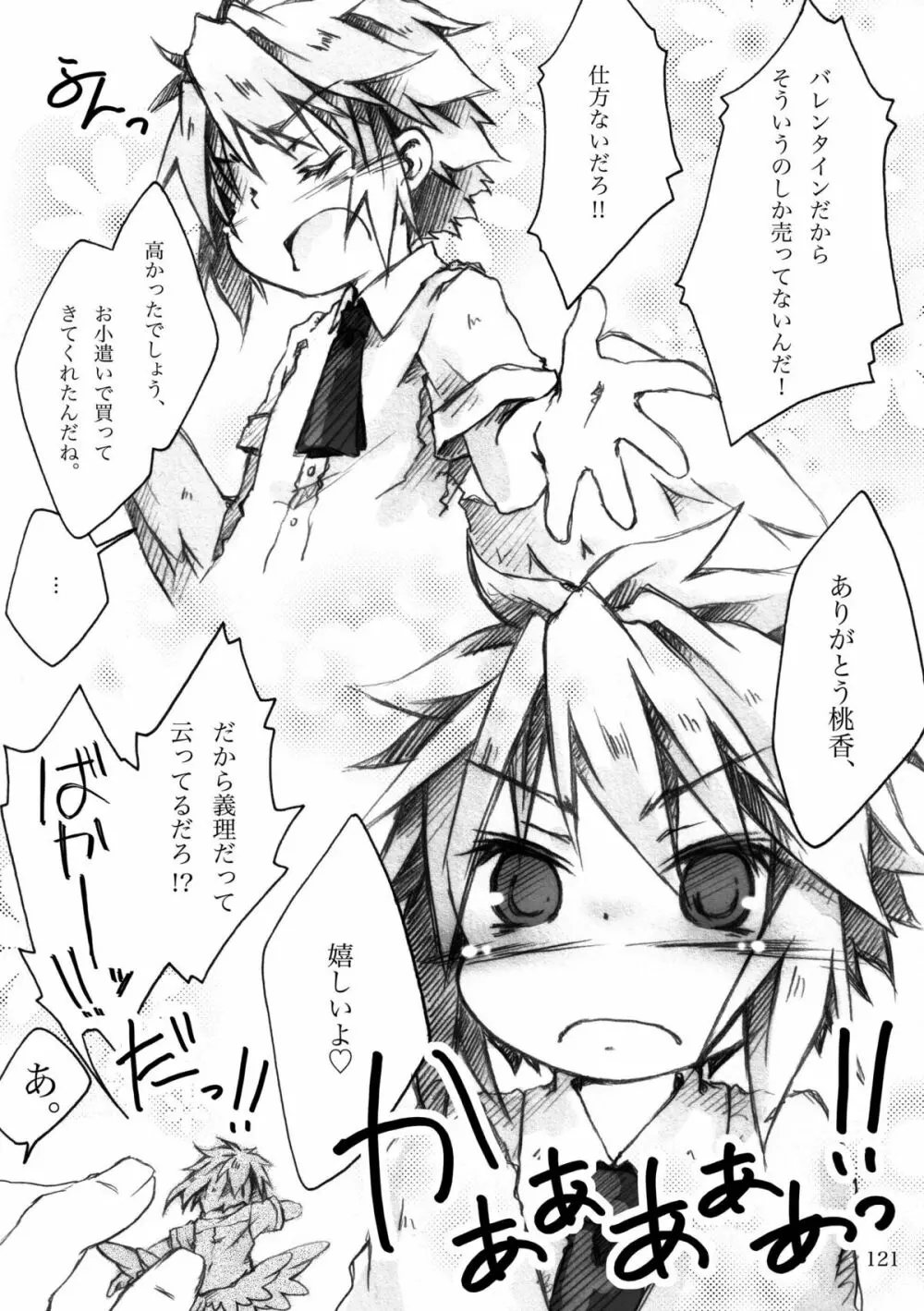 KinderGarten21再録本5 - page121