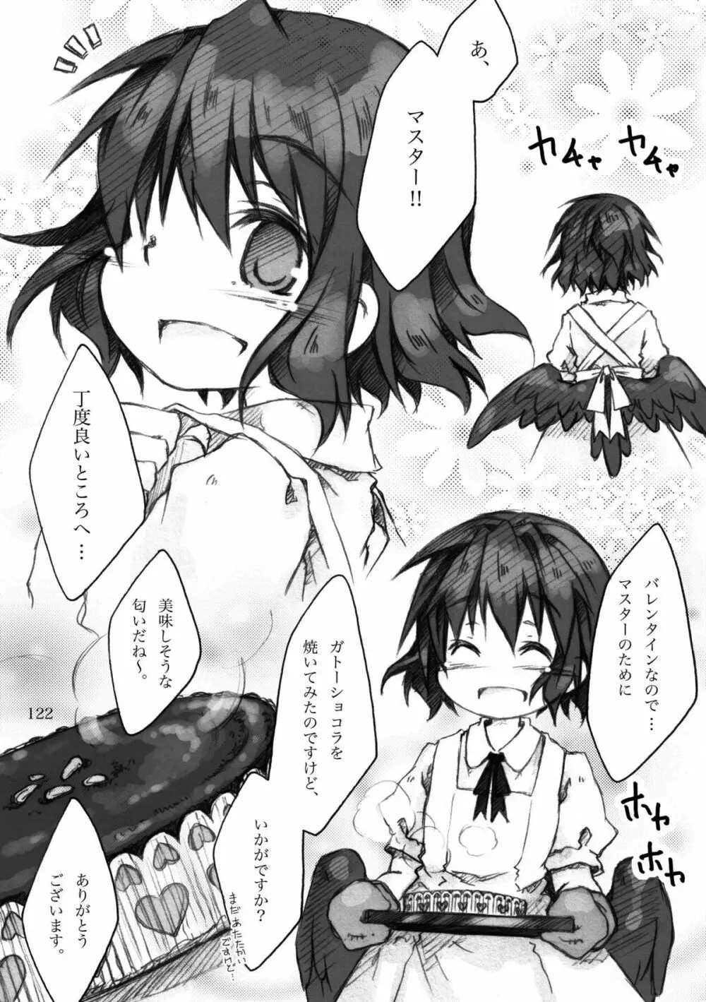 KinderGarten21再録本5 - page122
