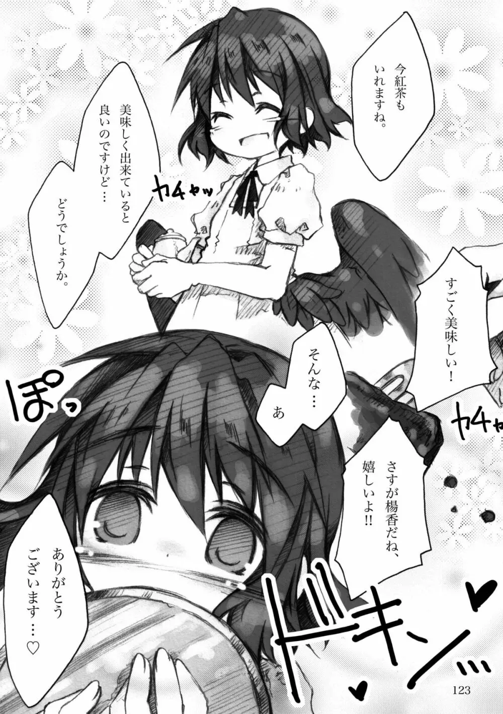 KinderGarten21再録本5 - page123