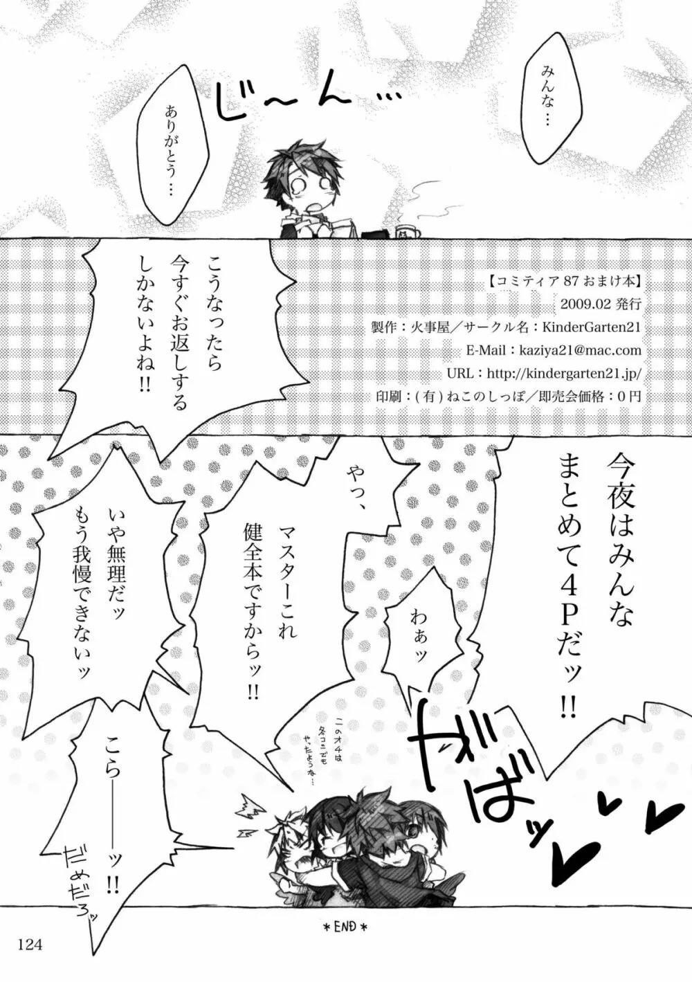 KinderGarten21再録本5 - page124