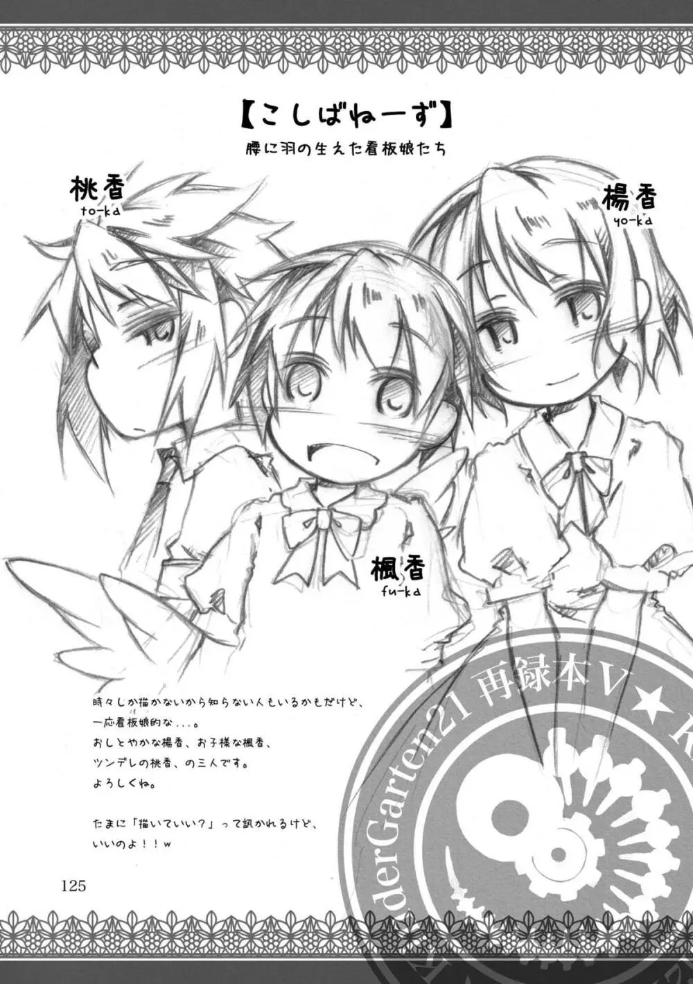 KinderGarten21再録本5 - page125