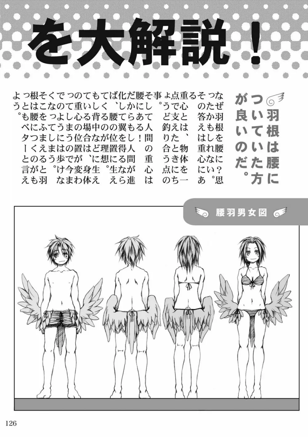 KinderGarten21再録本5 - page126