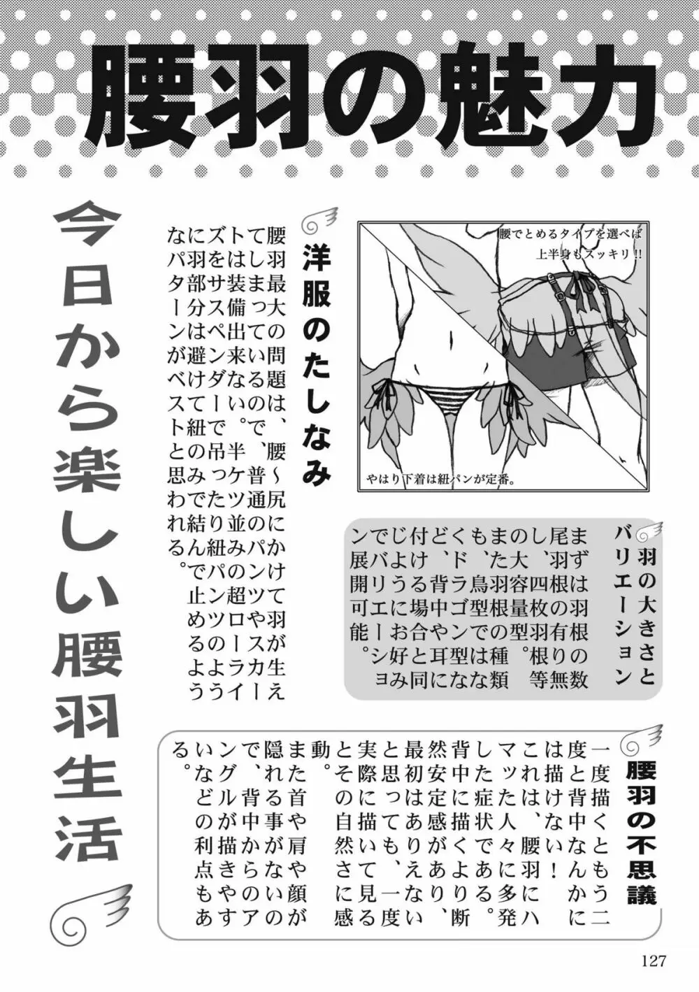 KinderGarten21再録本5 - page127
