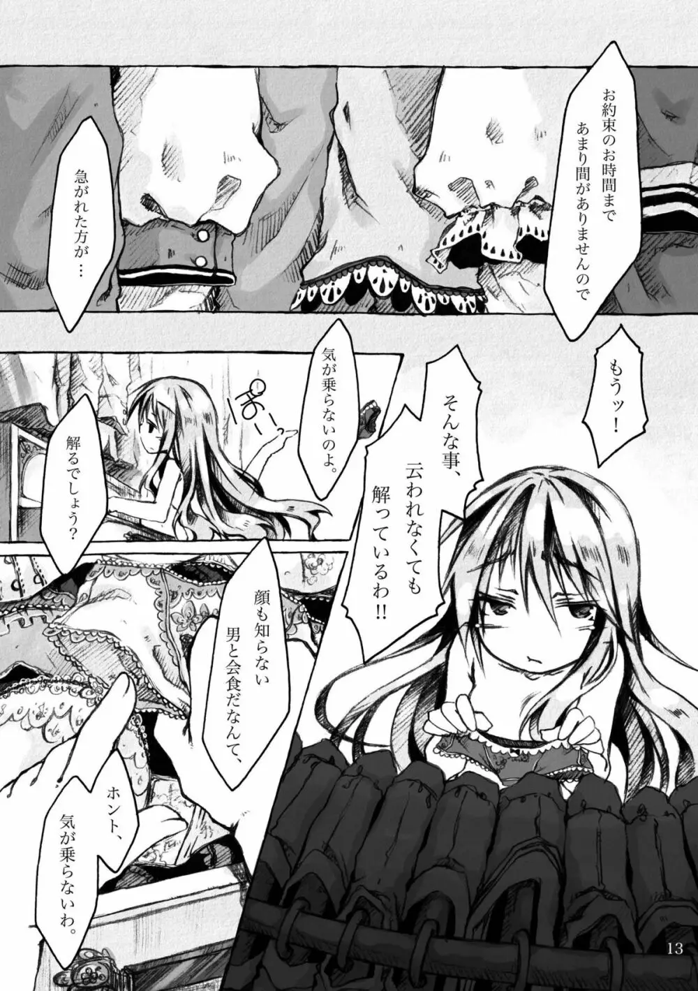 KinderGarten21再録本5 - page13