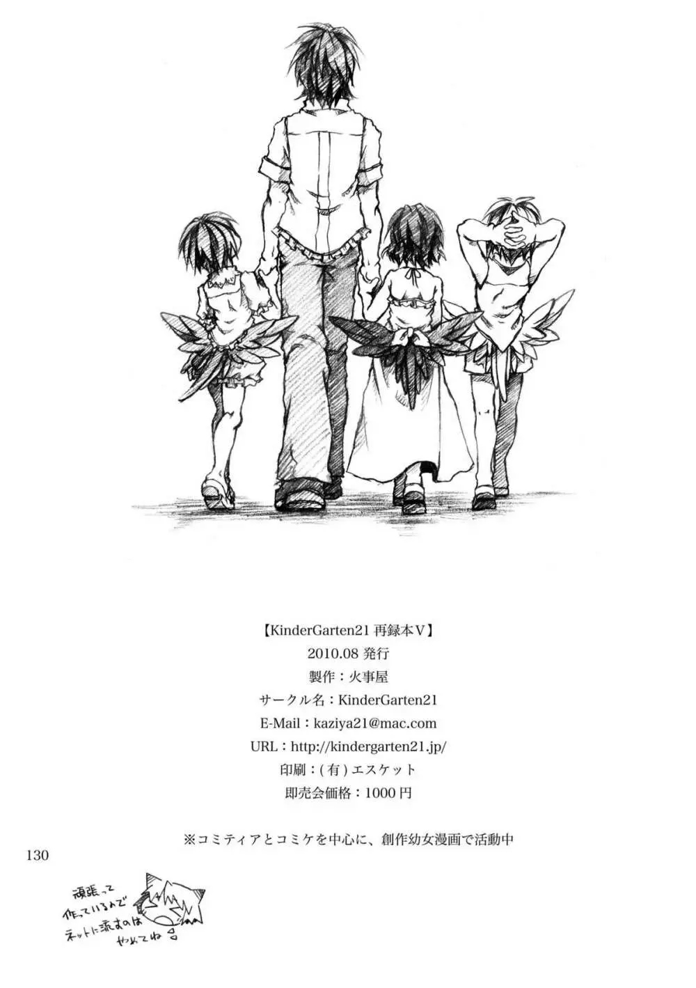 KinderGarten21再録本5 - page130