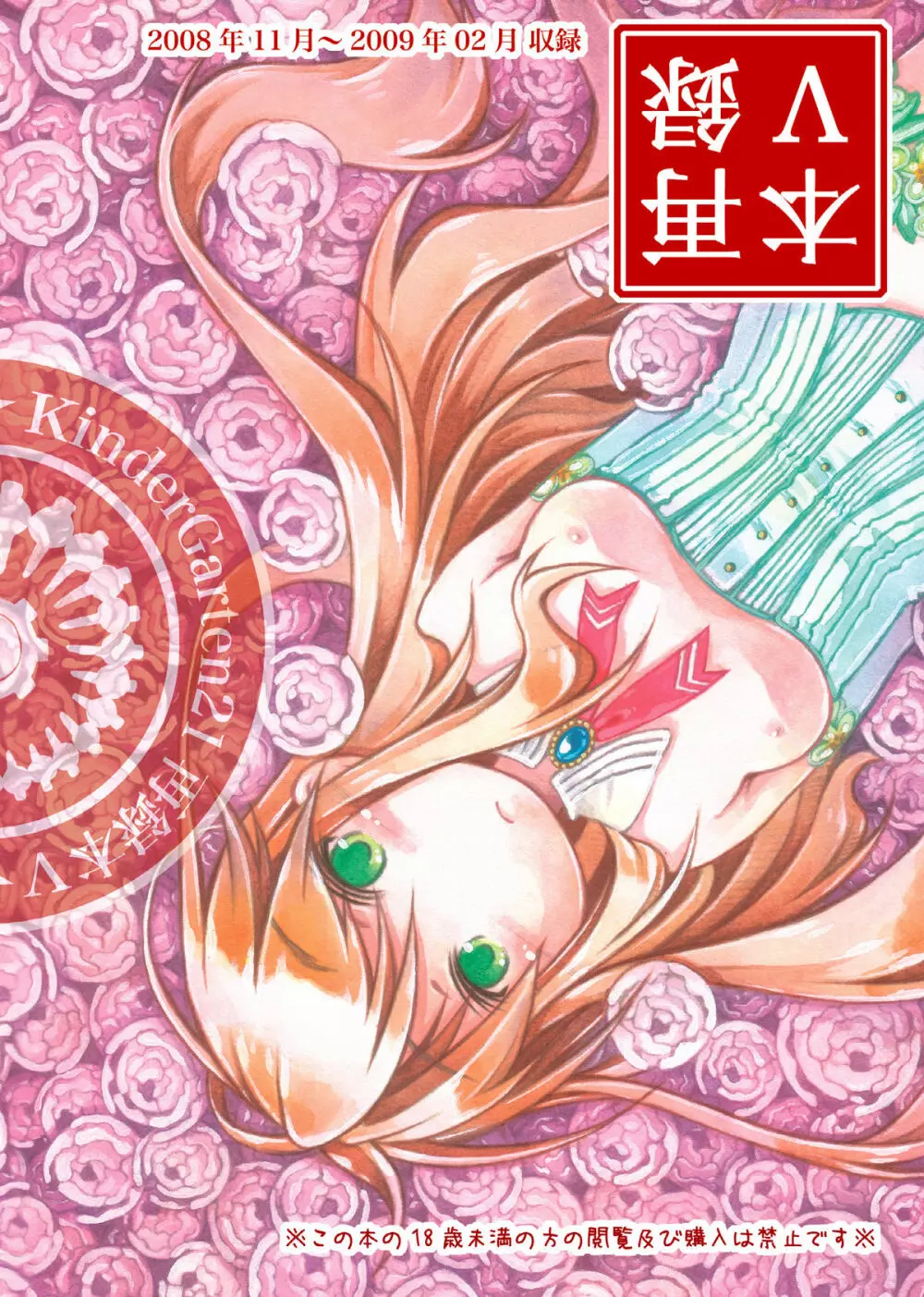 KinderGarten21再録本5 - page132