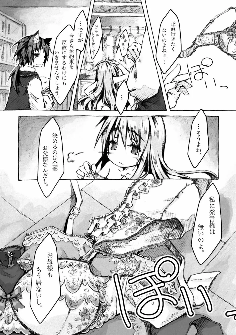 KinderGarten21再録本5 - page14