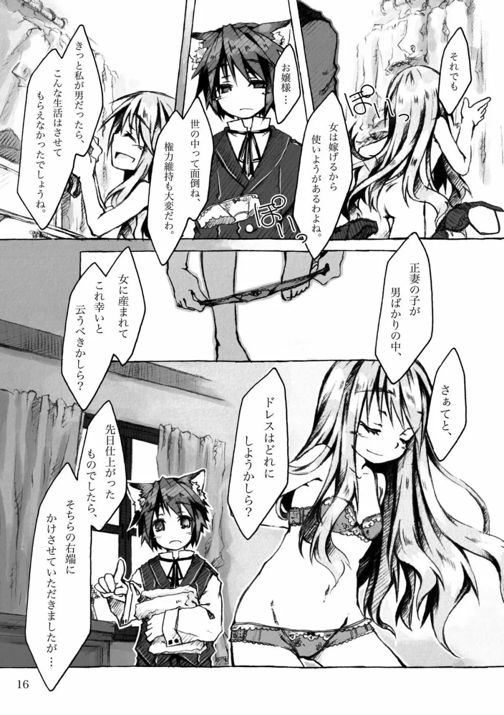 KinderGarten21再録本5 - page16