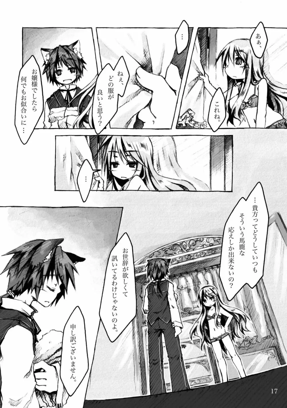KinderGarten21再録本5 - page17