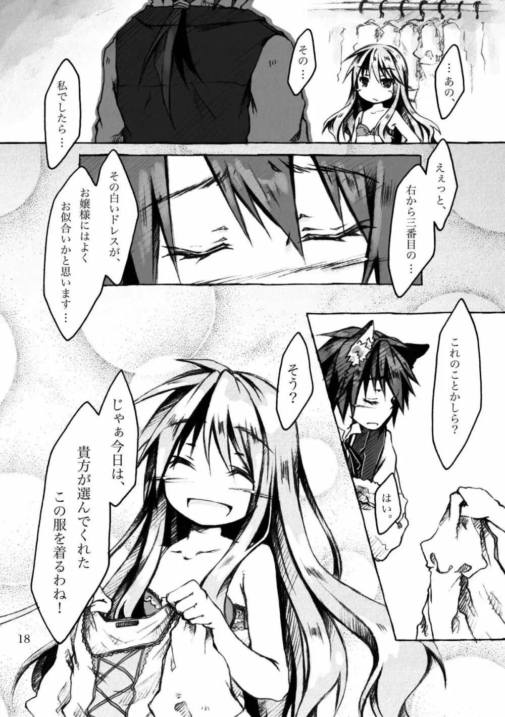 KinderGarten21再録本5 - page18