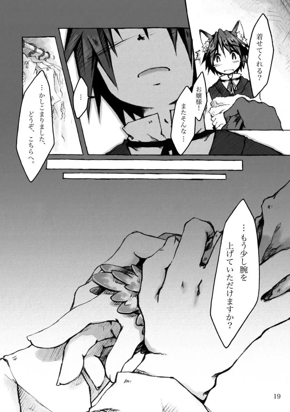 KinderGarten21再録本5 - page19