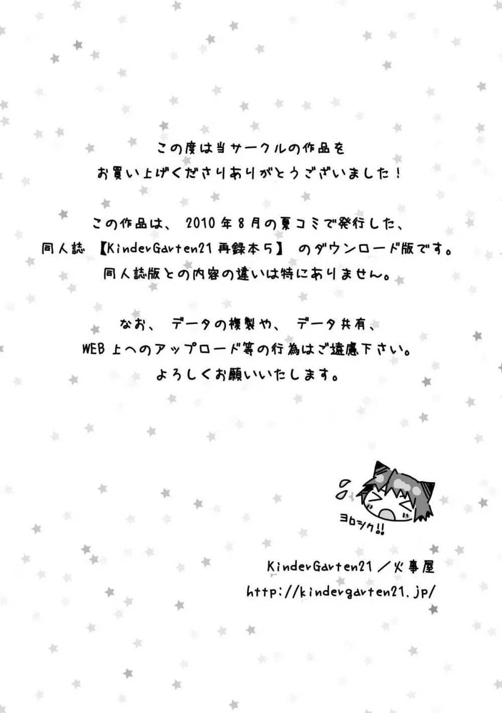 KinderGarten21再録本5 - page2