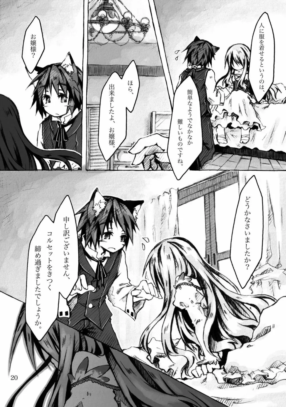 KinderGarten21再録本5 - page20