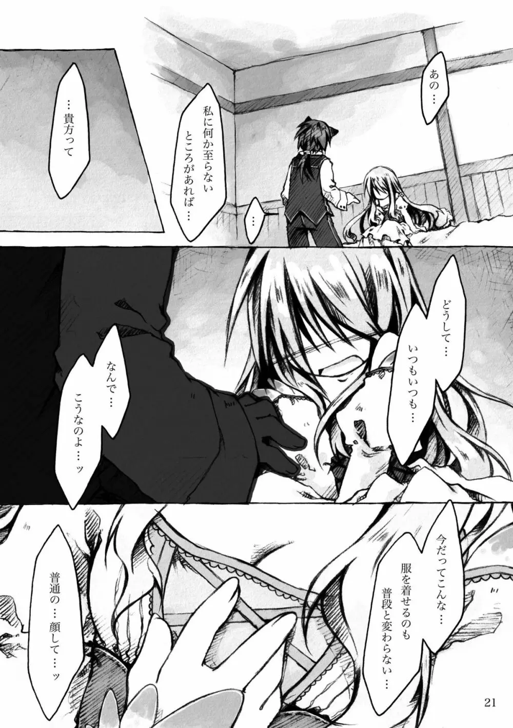 KinderGarten21再録本5 - page21