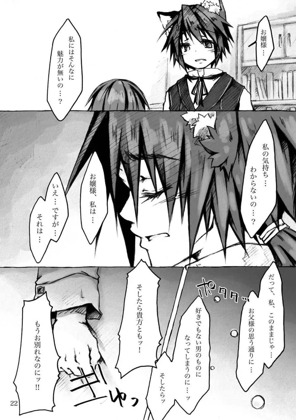 KinderGarten21再録本5 - page22