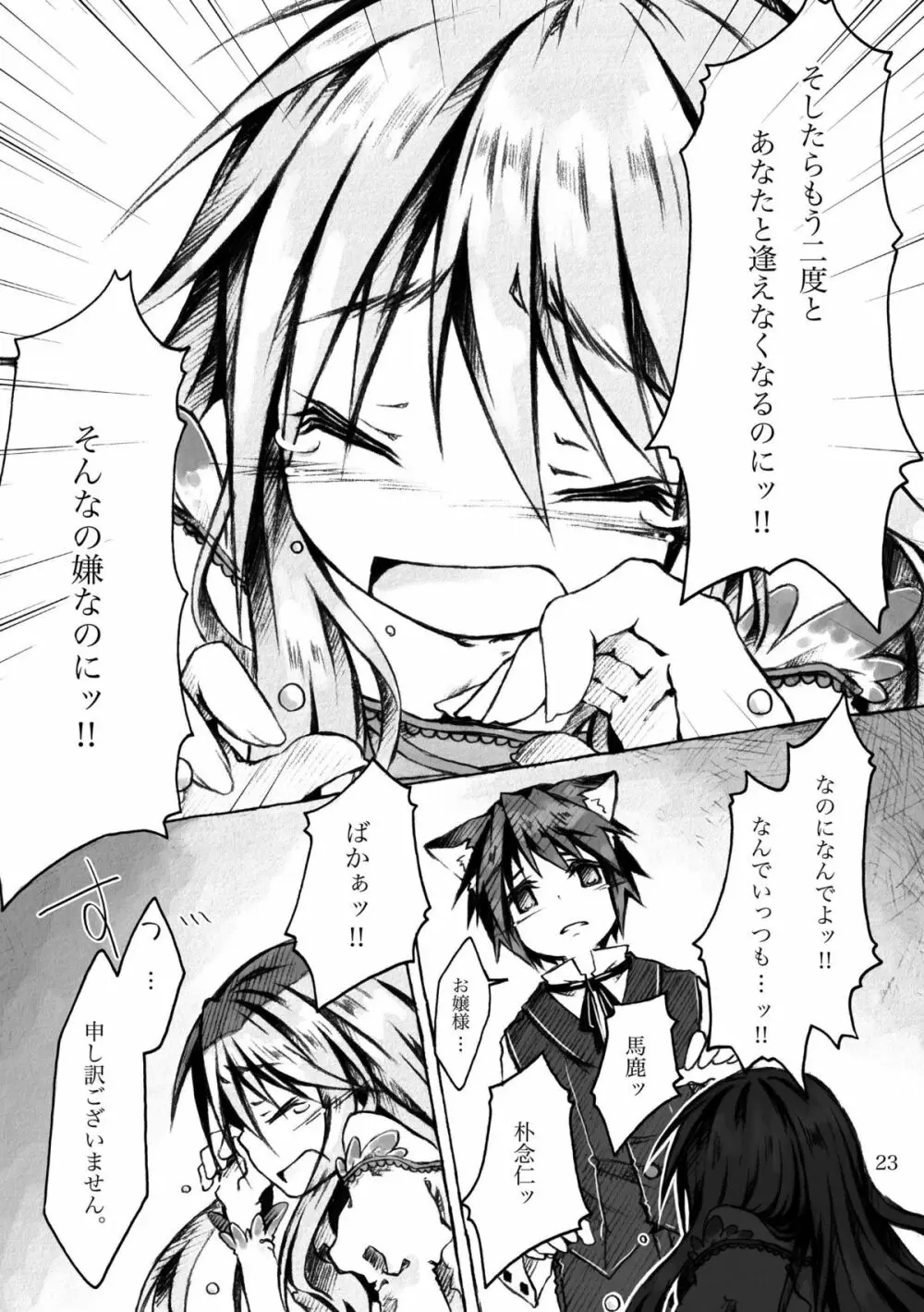 KinderGarten21再録本5 - page23