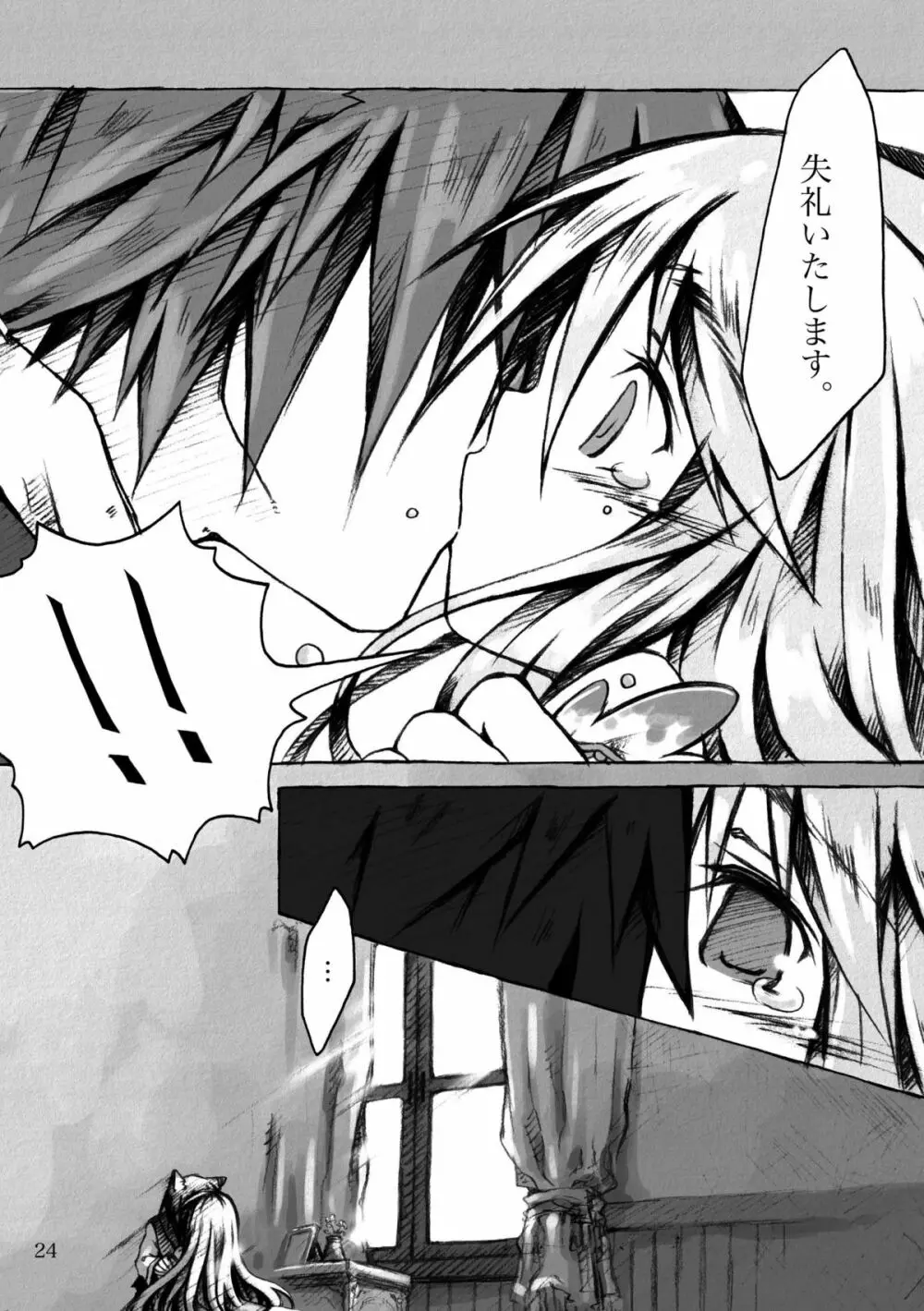KinderGarten21再録本5 - page24