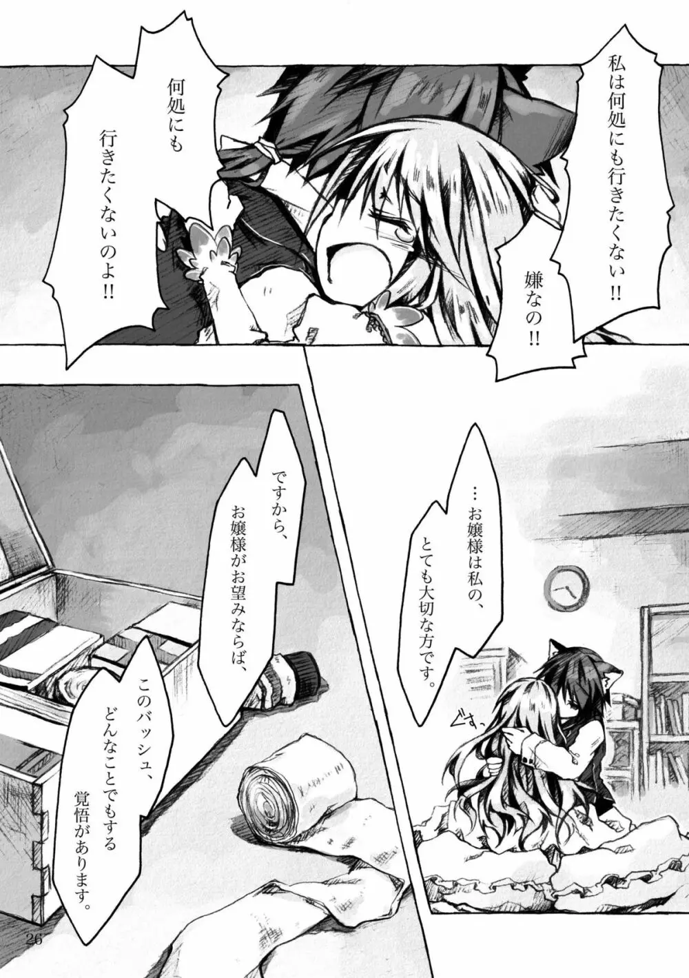 KinderGarten21再録本5 - page26
