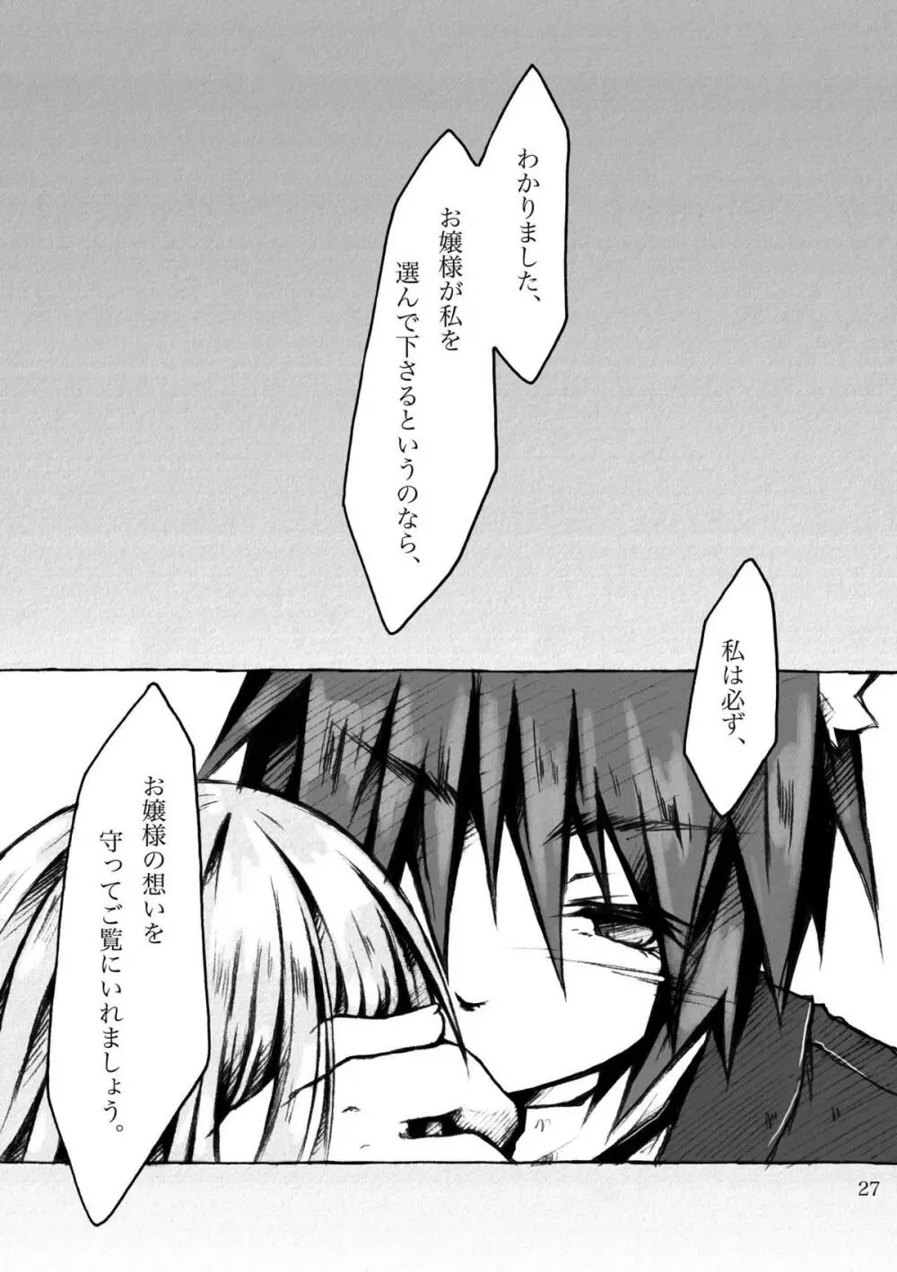 KinderGarten21再録本5 - page27