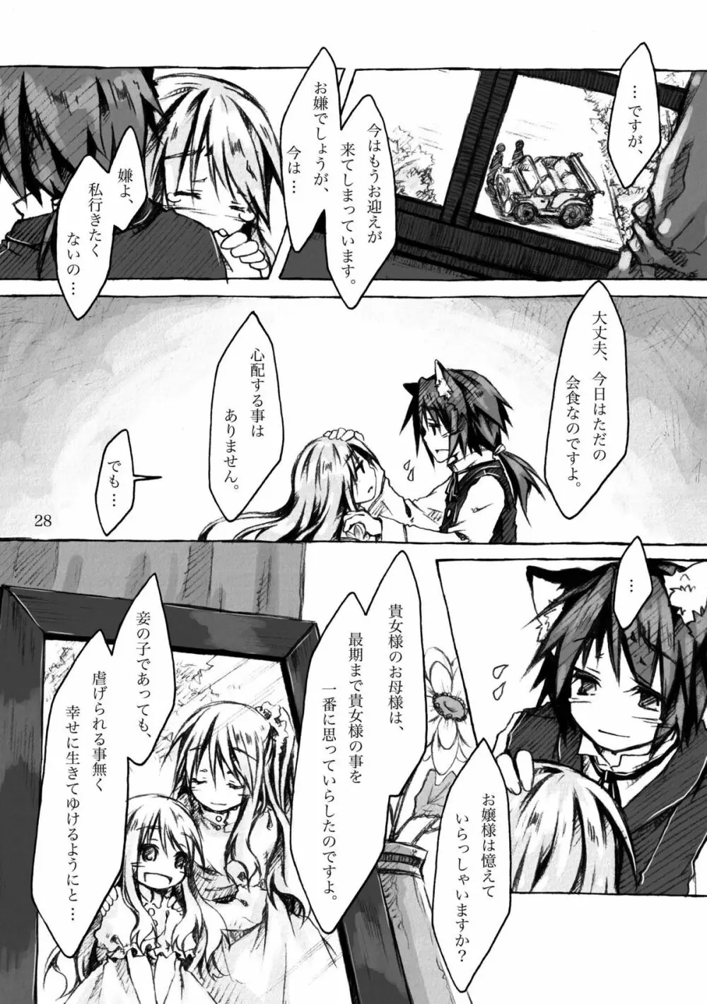 KinderGarten21再録本5 - page28