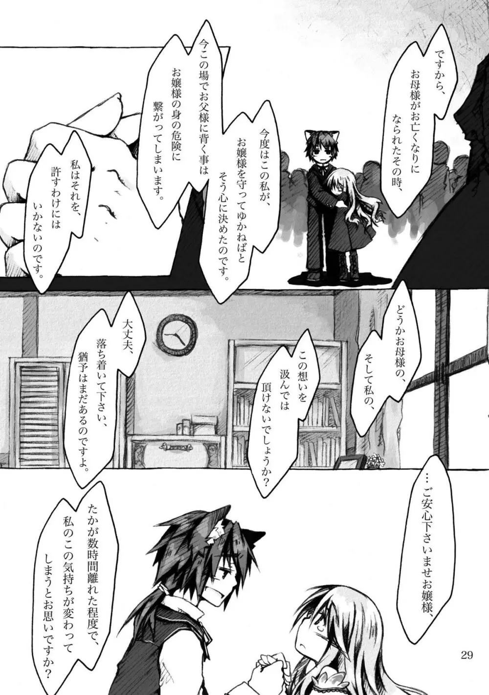 KinderGarten21再録本5 - page29