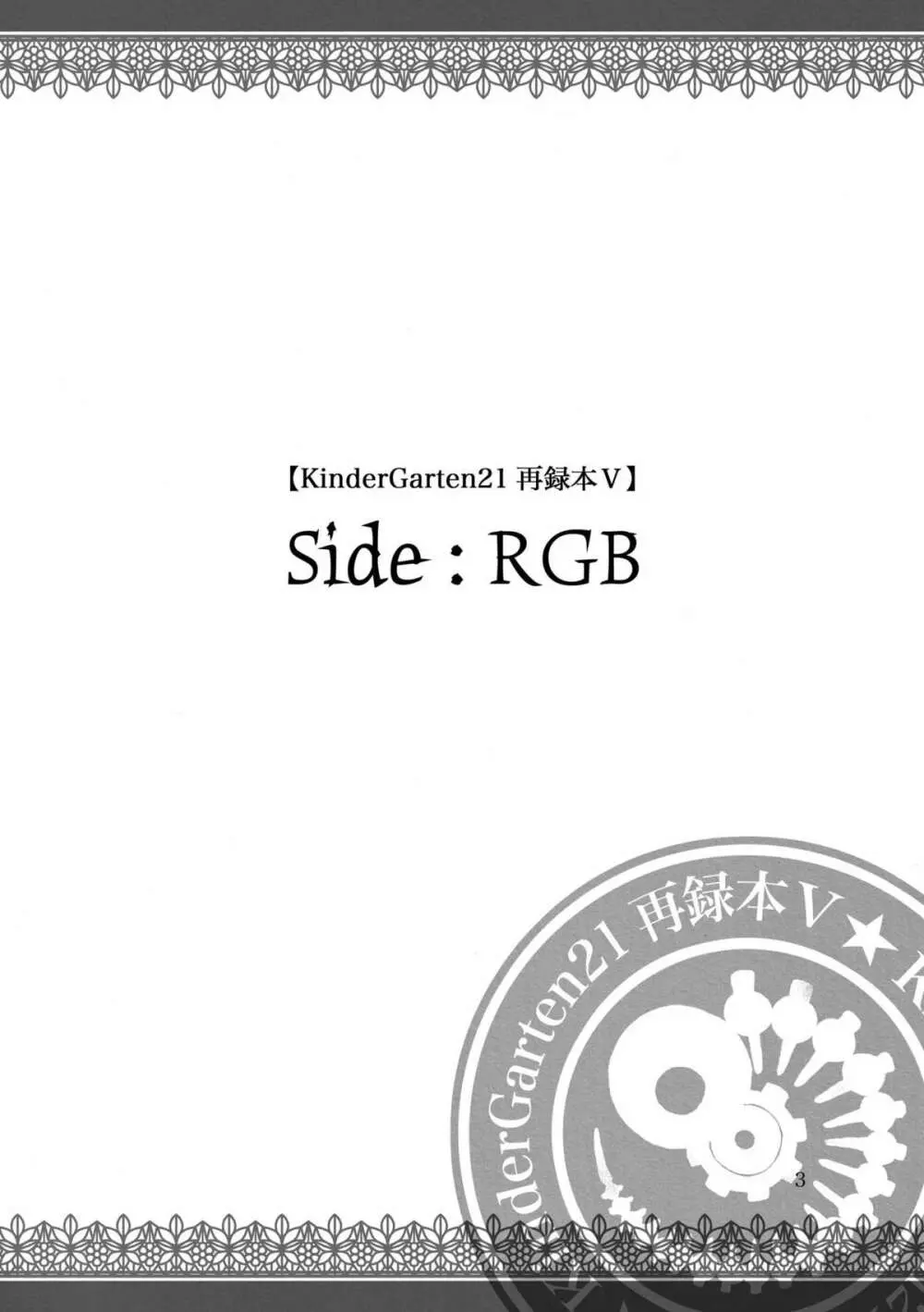 KinderGarten21再録本5 - page3