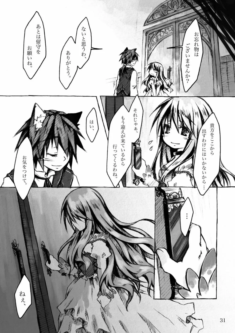 KinderGarten21再録本5 - page31