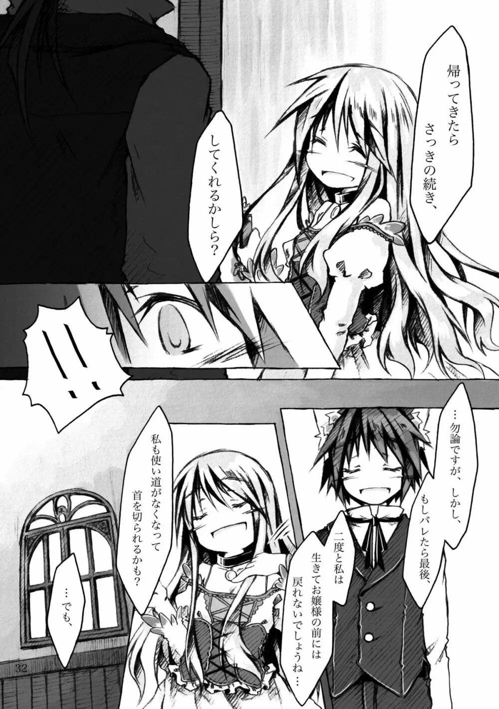 KinderGarten21再録本5 - page32