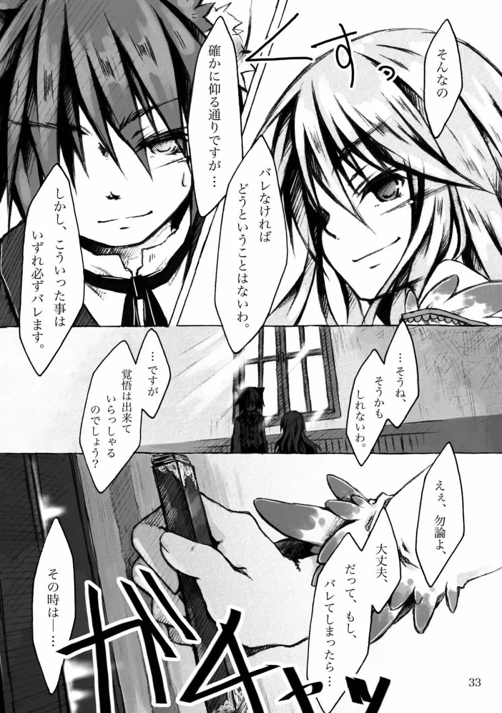 KinderGarten21再録本5 - page33