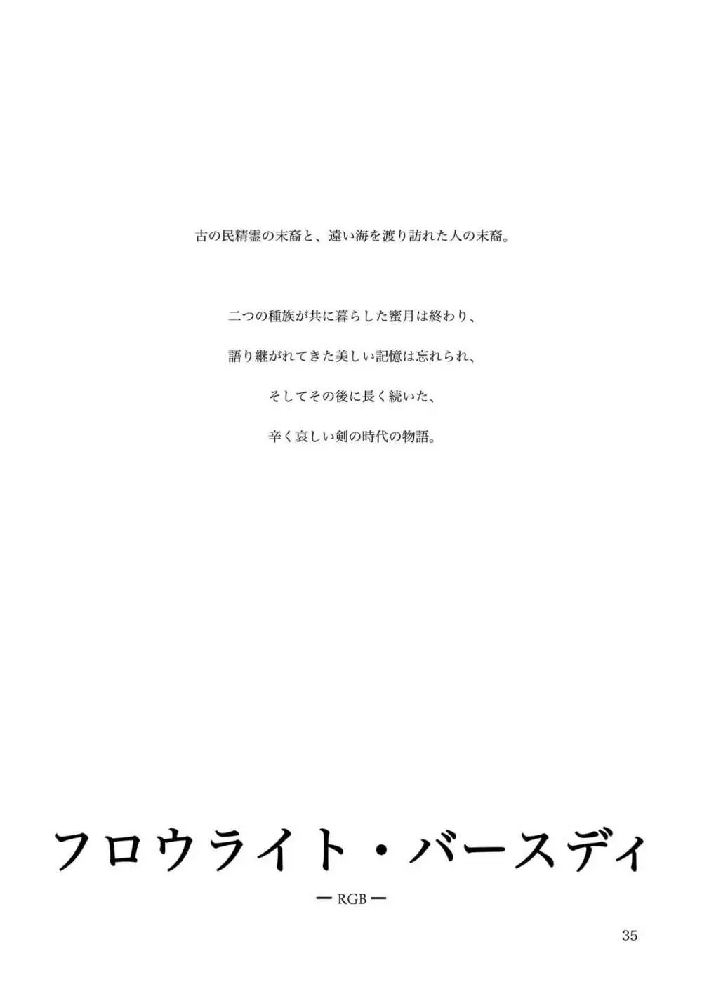 KinderGarten21再録本5 - page35