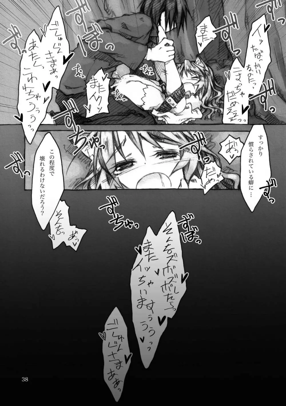 KinderGarten21再録本5 - page38
