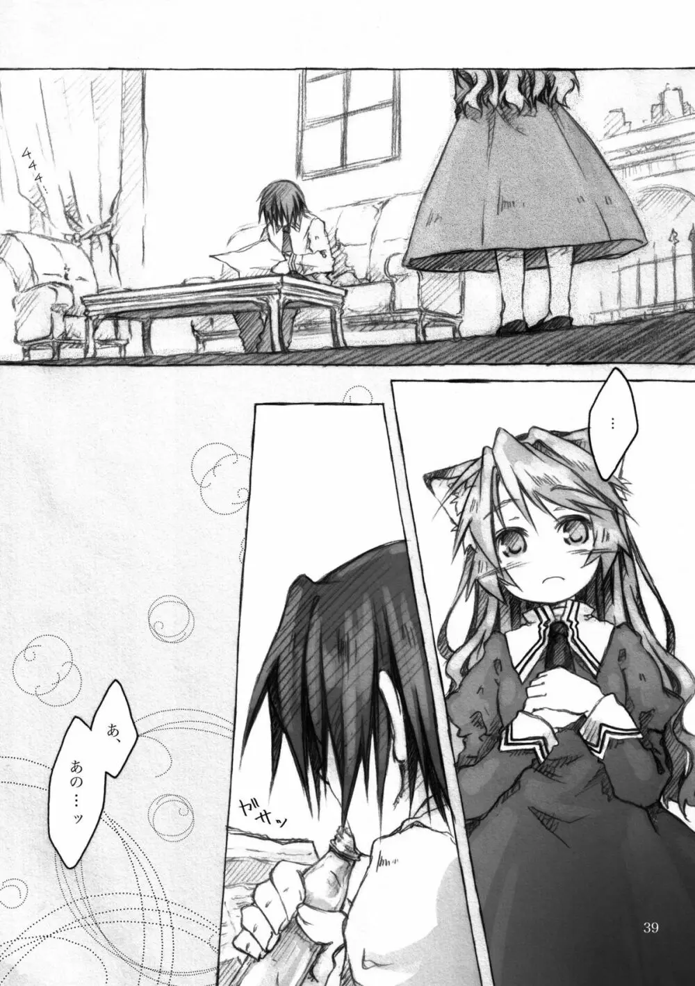 KinderGarten21再録本5 - page39