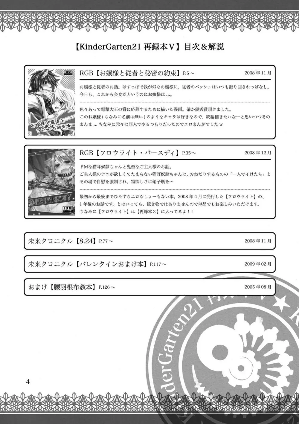 KinderGarten21再録本5 - page4